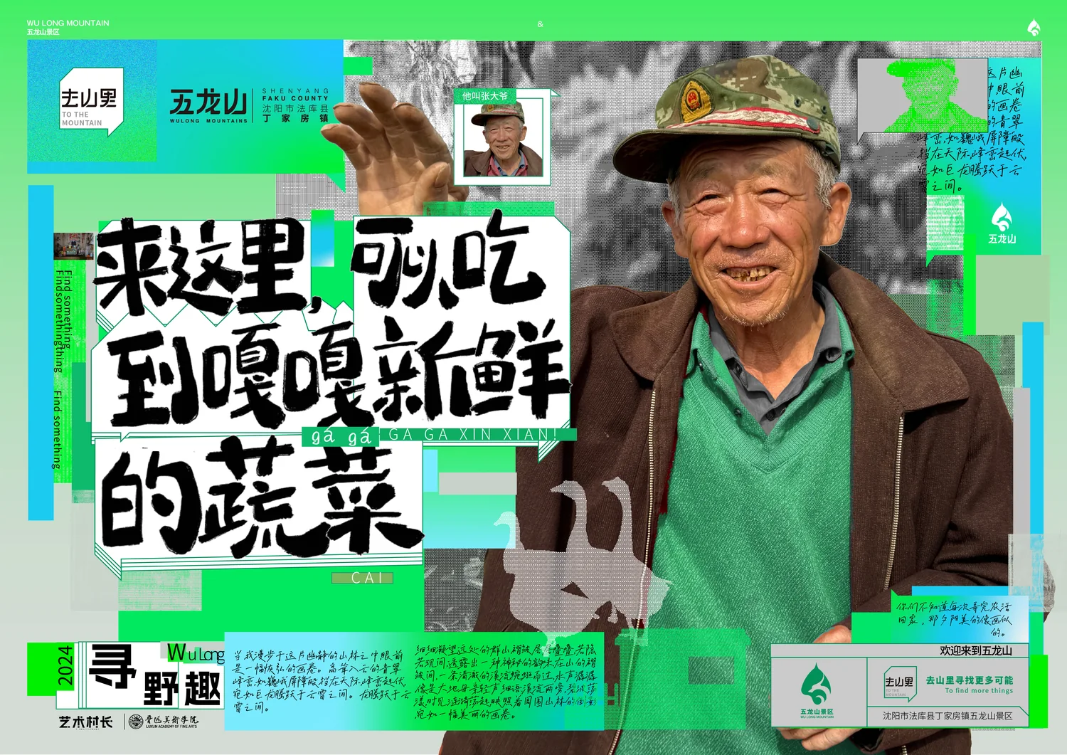 艺术村长人物海报一