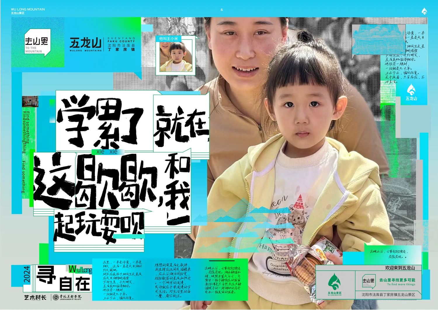 艺术村长人物海报二