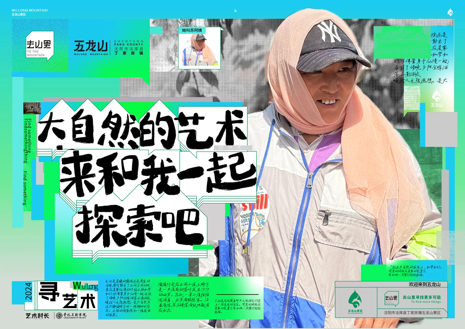 艺术村长人物海报三