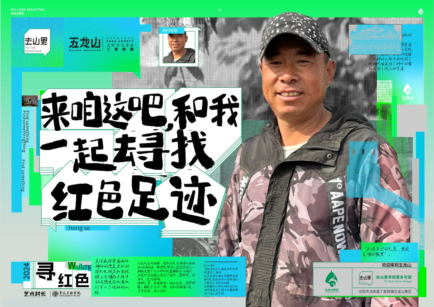艺术村长人物海报四