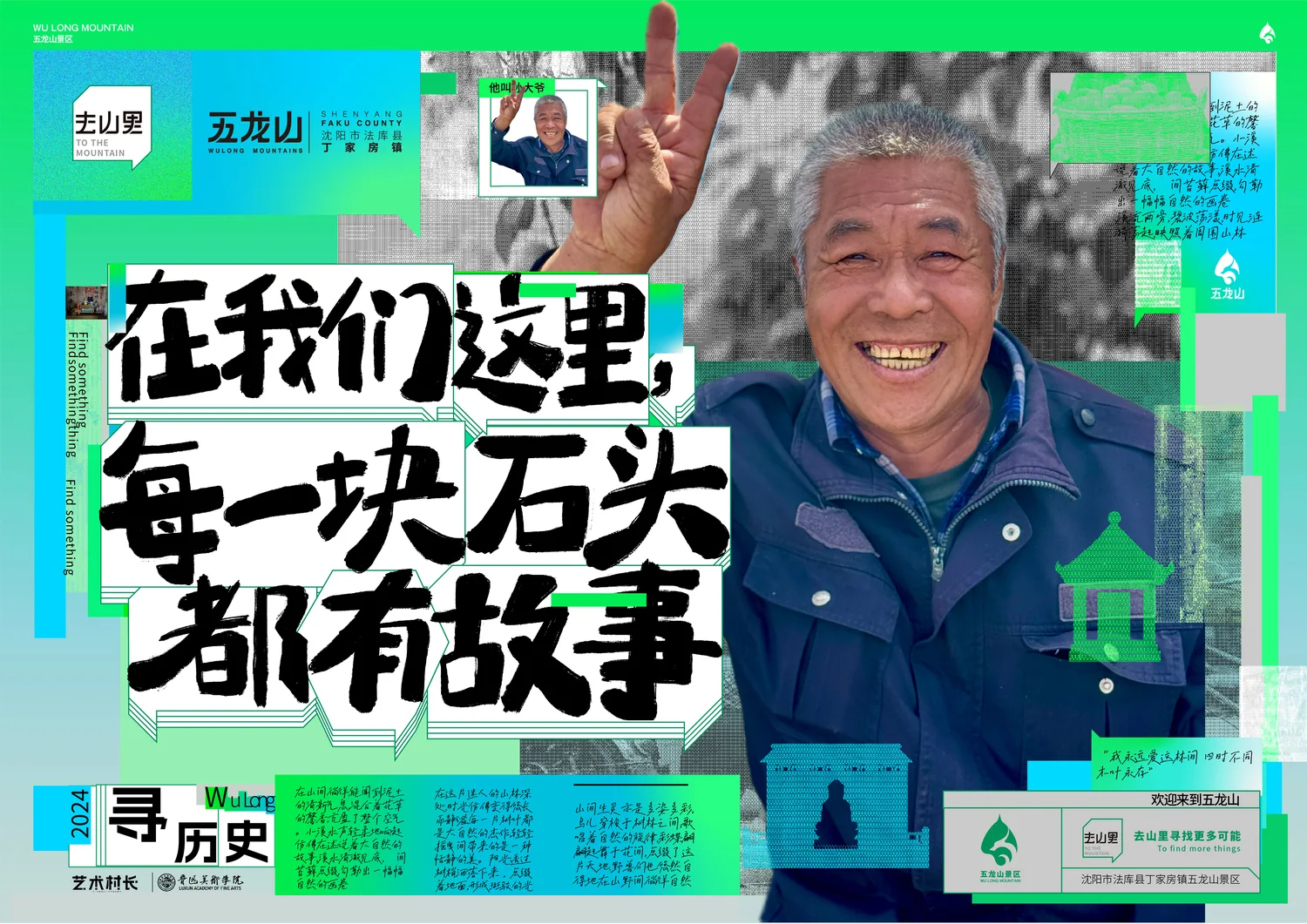 艺术村长人物海报五