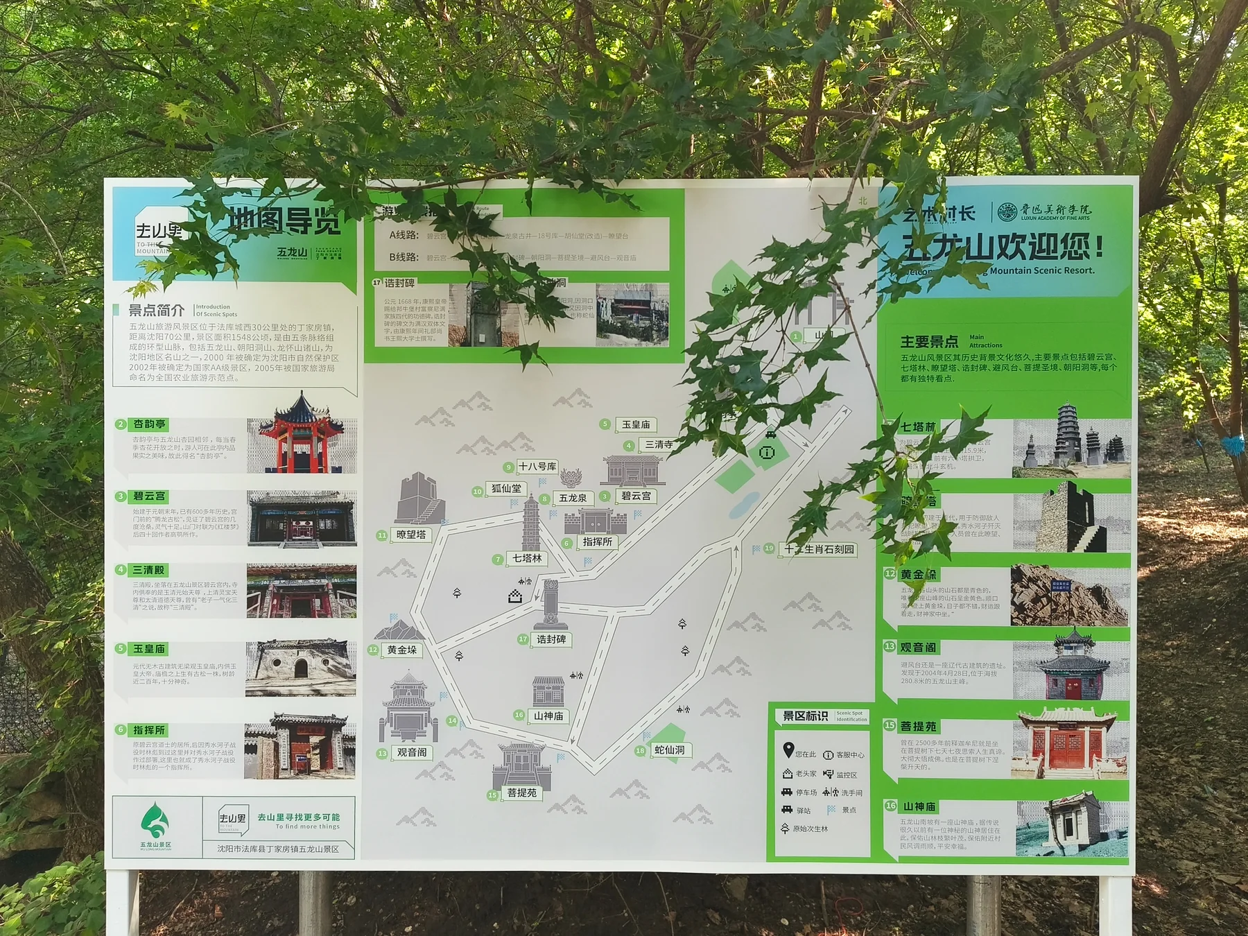 五龙山路线导览落地效果一