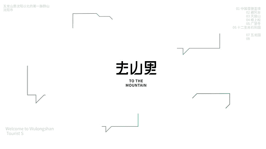 艺术村长动态视觉规范总览