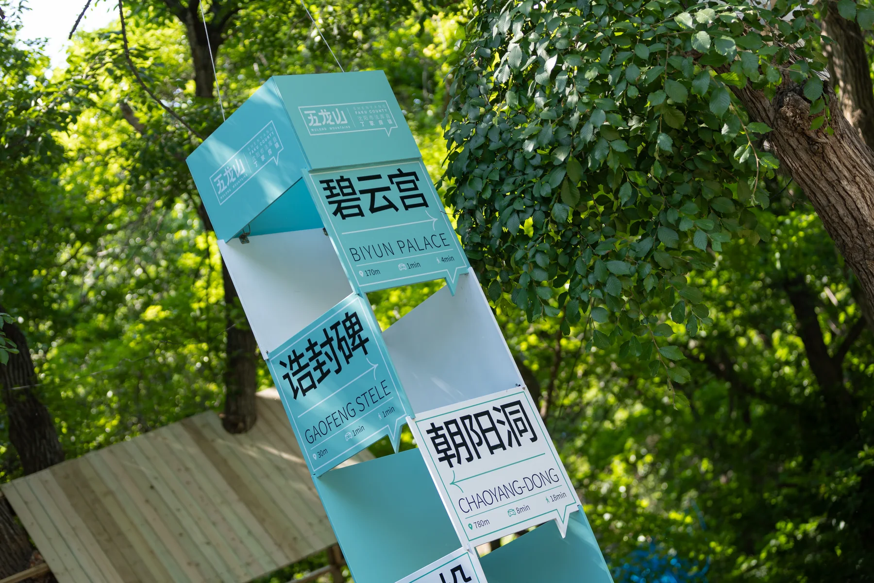 五龙山导视物落地效果