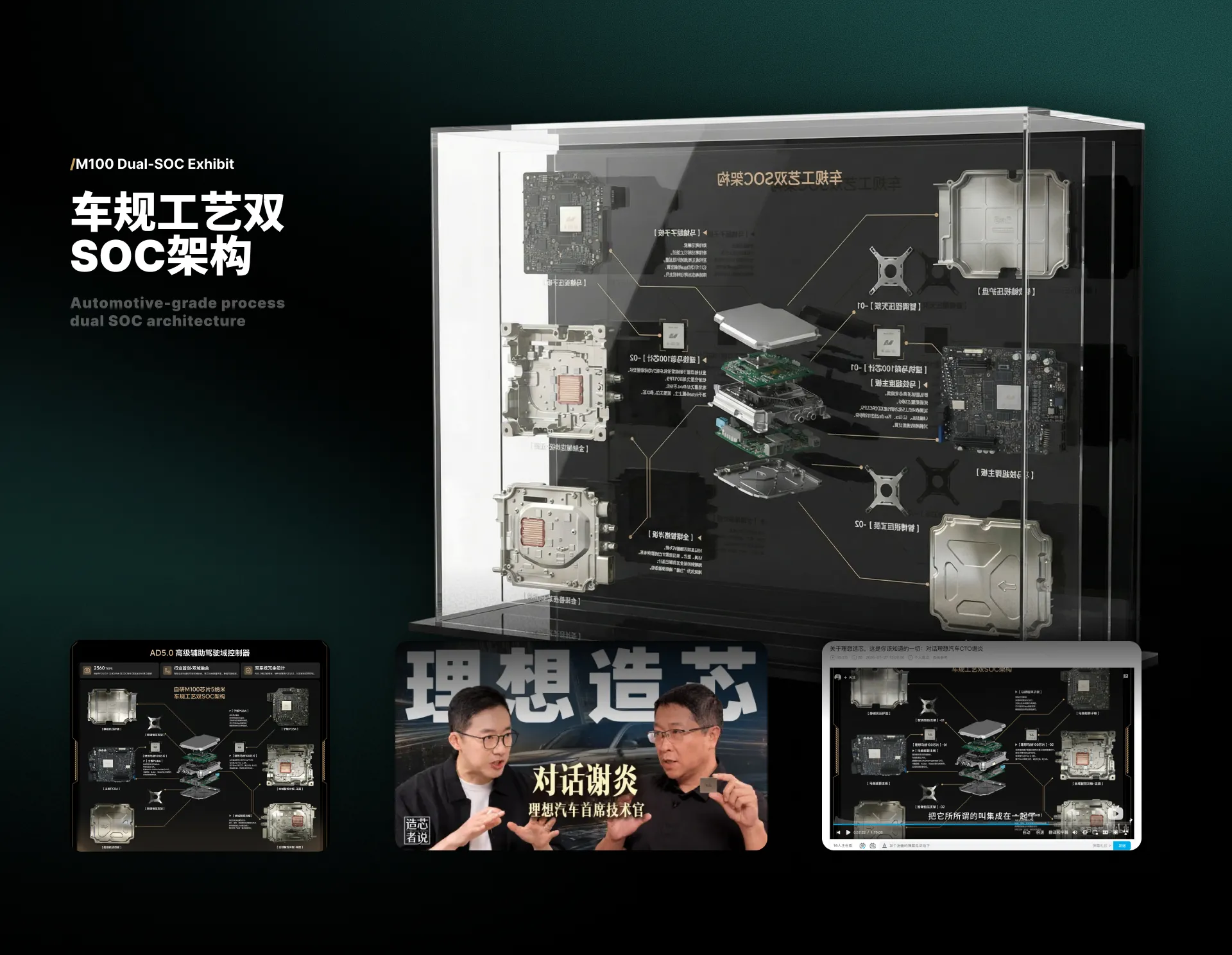 理想汽车M100双SOC架构展具排版参考