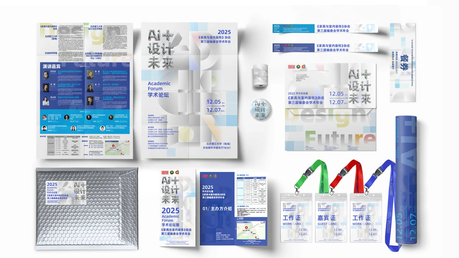 AI设计未来学术论坛物料延展