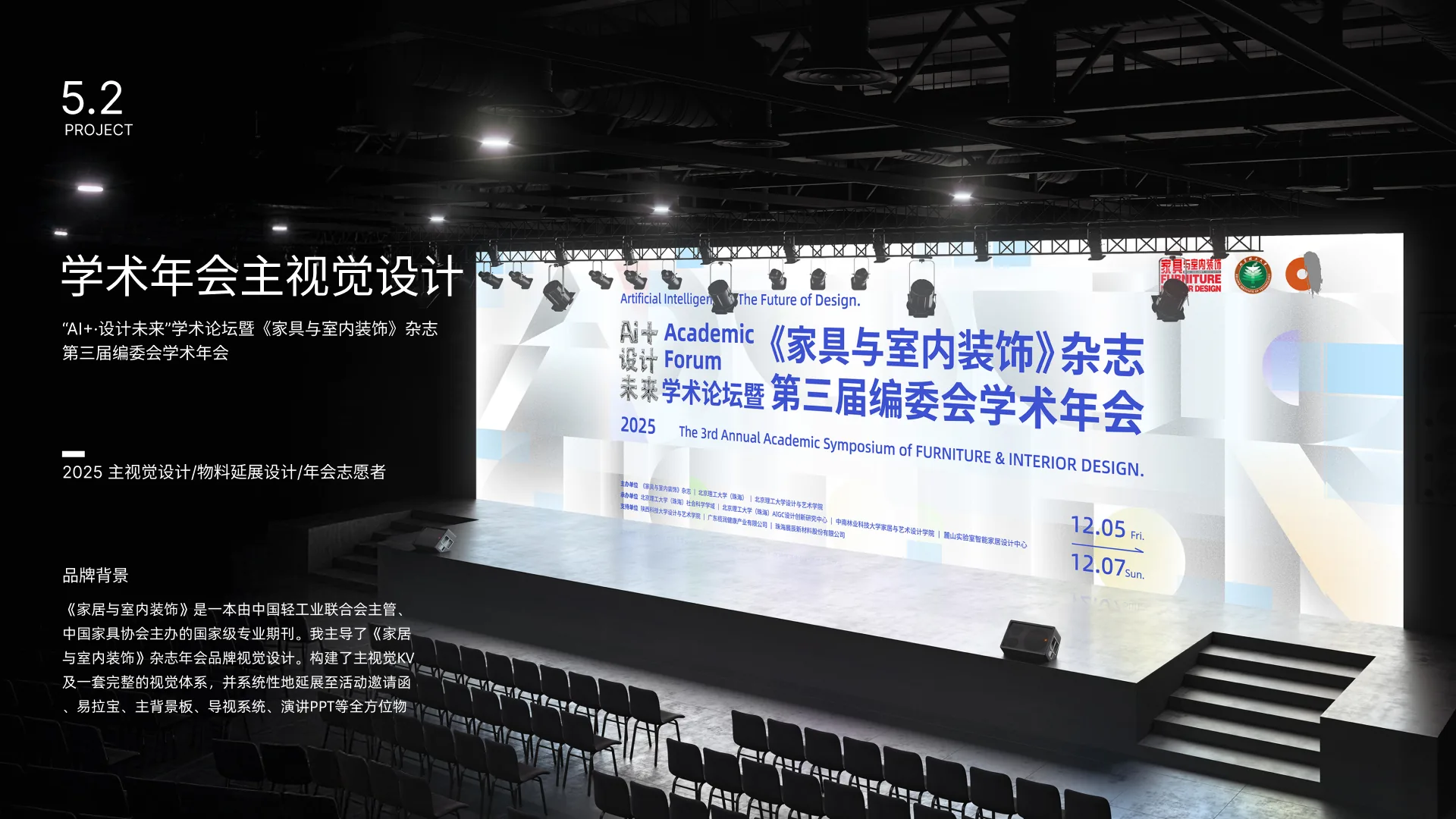 AI设计未来学术论坛主视觉场景