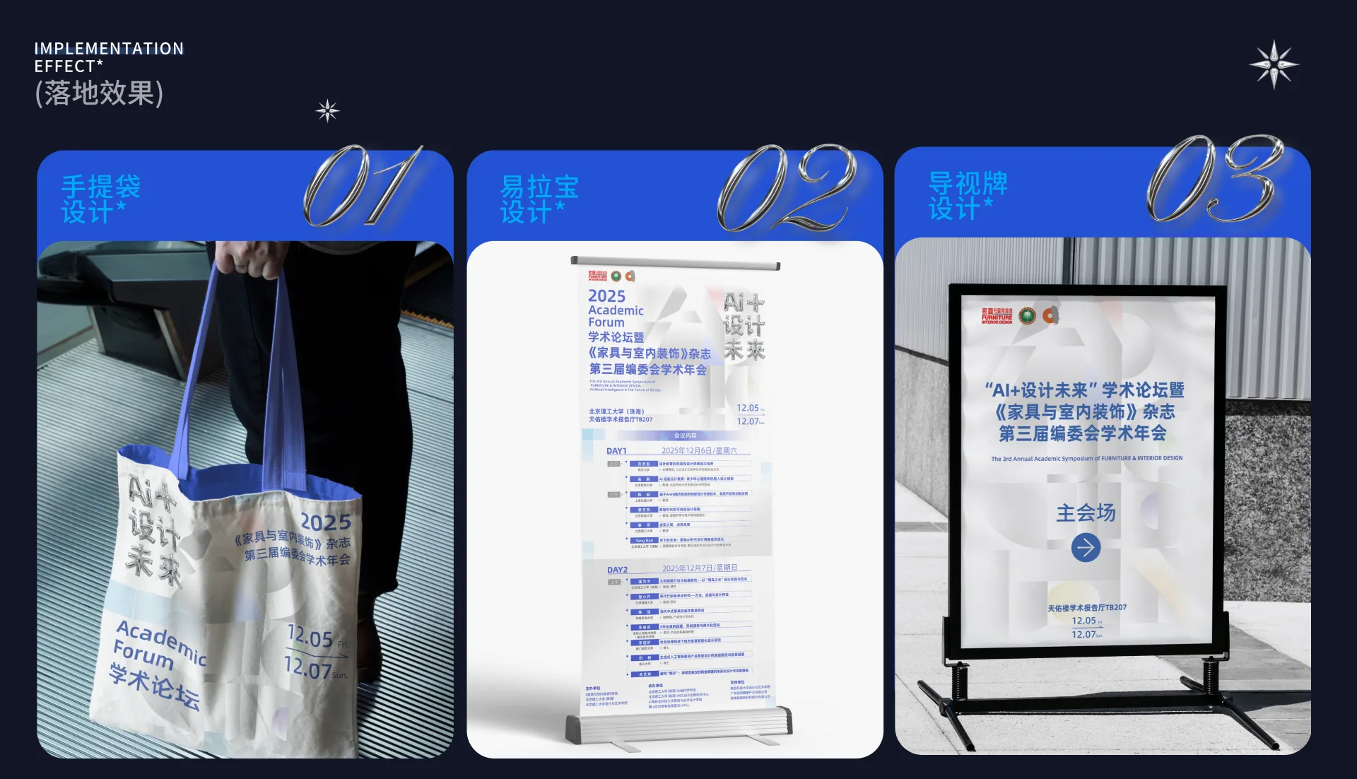 AI设计未来学术论坛现场视觉效果
