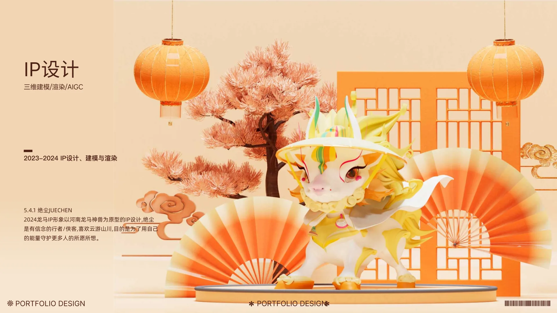 龙马IP绝尘三维建模作品