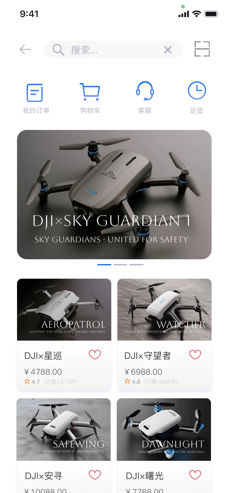 天网寻踪商城页面