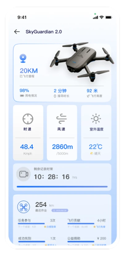 天网寻踪无人机状态页