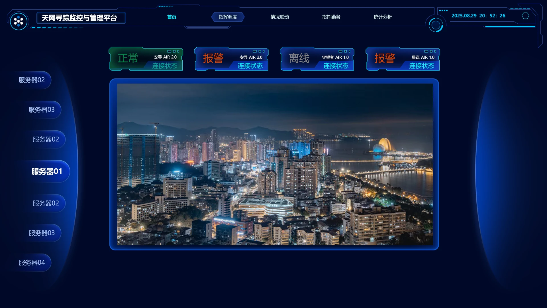天网寻踪公安任务调度后台