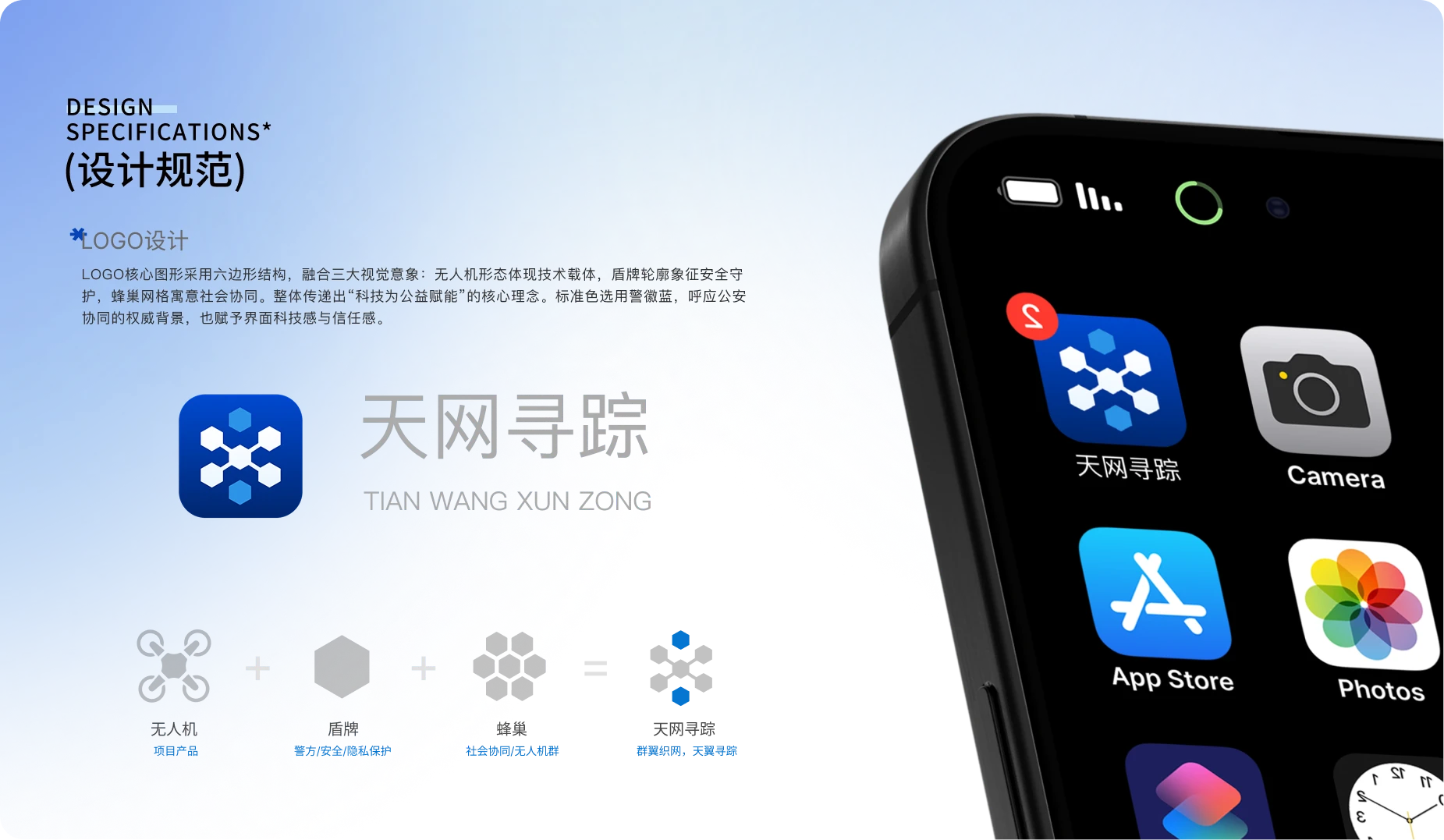 天网寻踪视觉设计规范