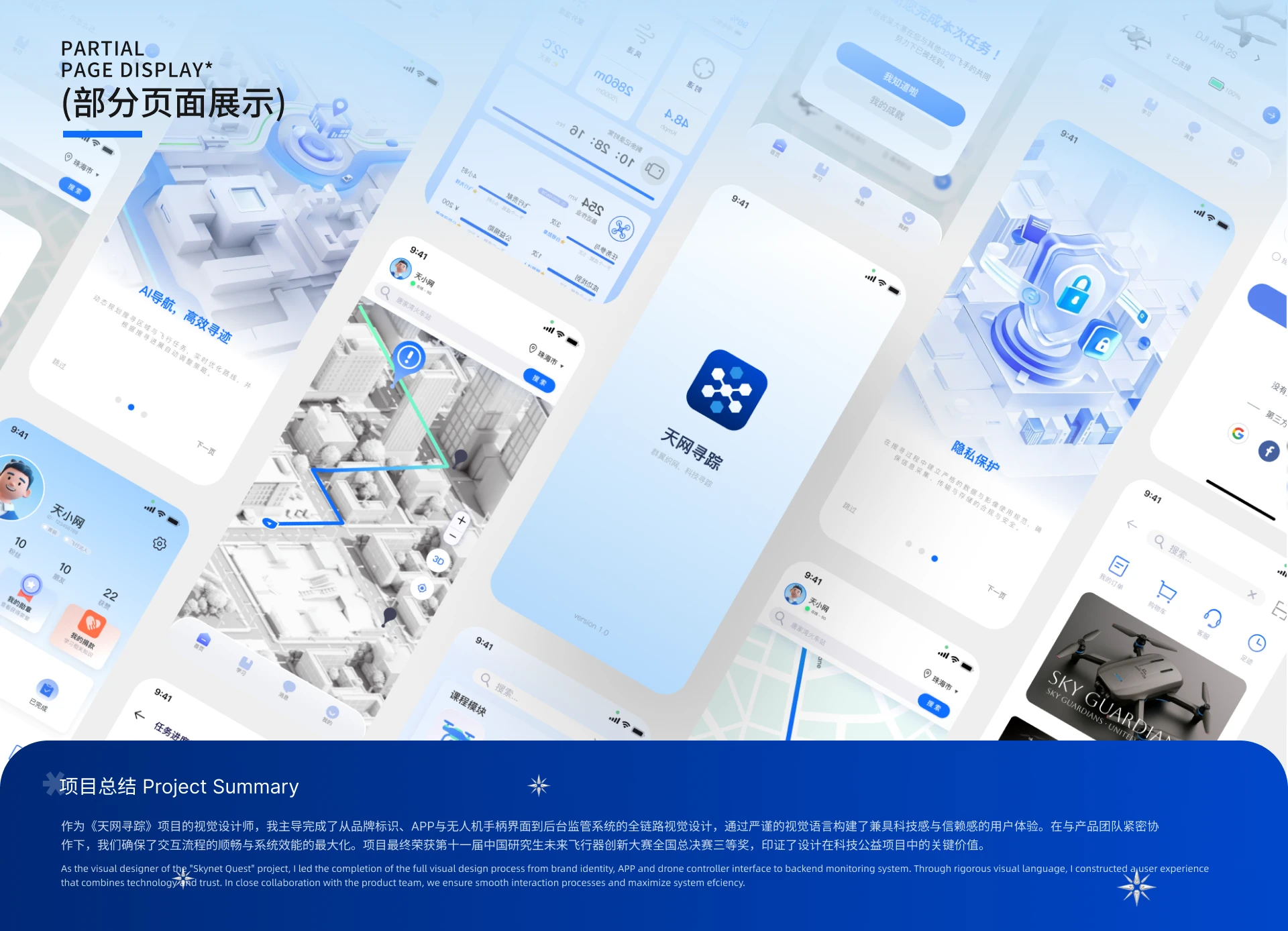 天网寻踪界面效果总览